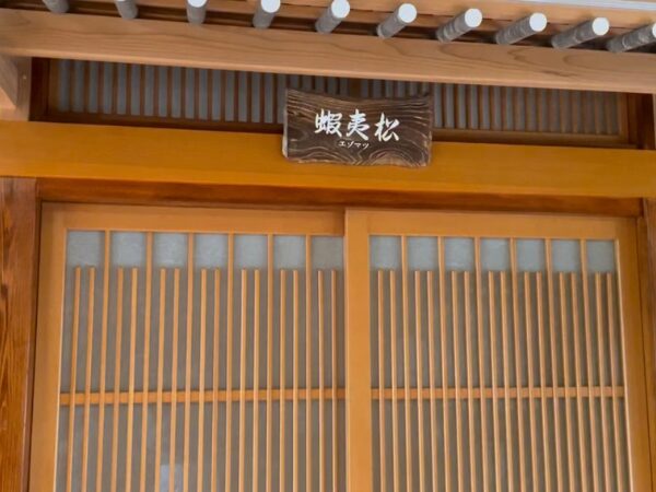 蝦夷松の部屋の扉前